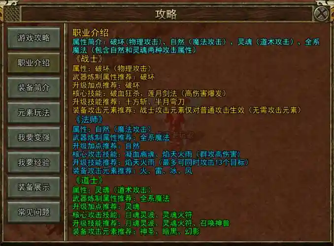 新热血传奇技能攻略，热血传奇各职业技能插图1