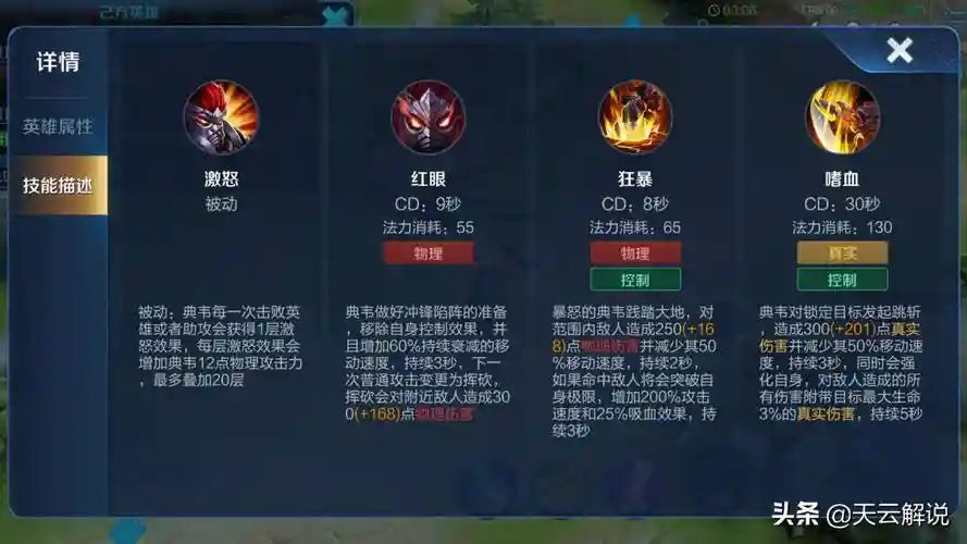 旧版本的典韦的技能