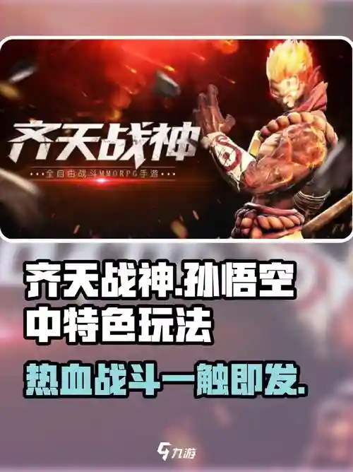 齐天战神怎么交易装备，齐天战神升级攻略插图