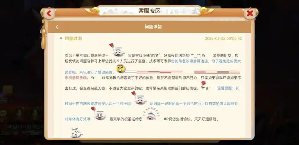 梦幻西游手游封号检测，梦幻西游手游封号申诉多久有结果插图