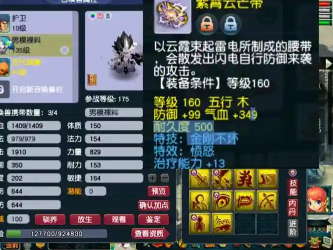 梦幻西游愤怒，梦幻西游愤怒特技插图