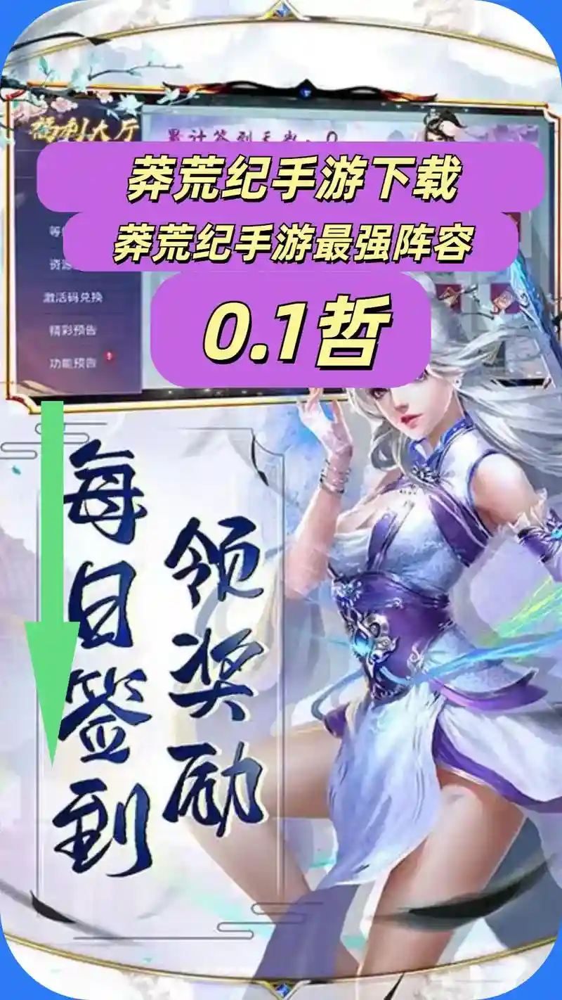 莽荒纪手游阵容搭配，莽荒纪手游低v超五阵容插图