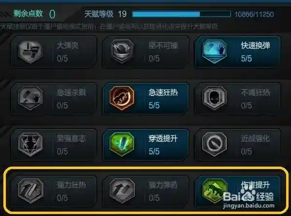 逆战角色学习技能在哪，逆战技能怎么用插图