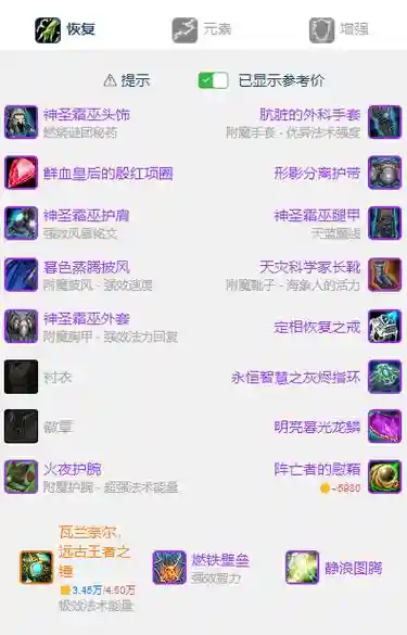 魔兽奶妈毕业装备，怀旧服奶妈装备插图
