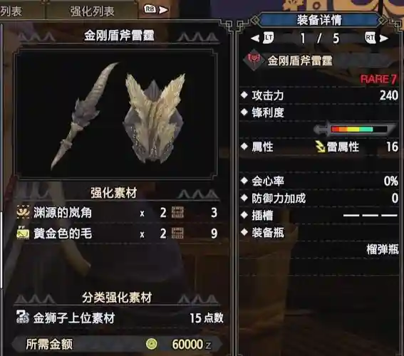怪物猎人x装备体力，怪物猎人x装备技能插图1