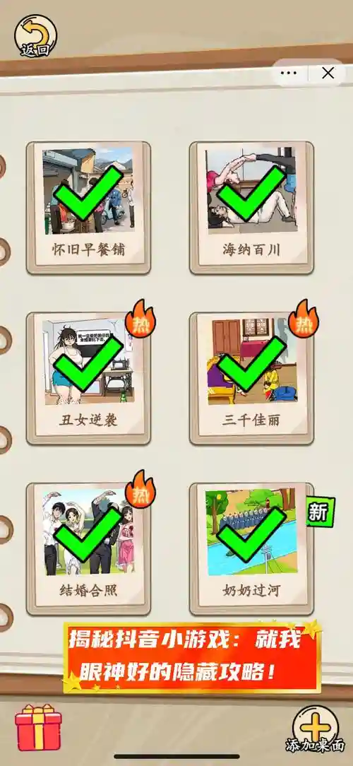 隐藏的游戏攻略25，隐藏我的游戏攻略