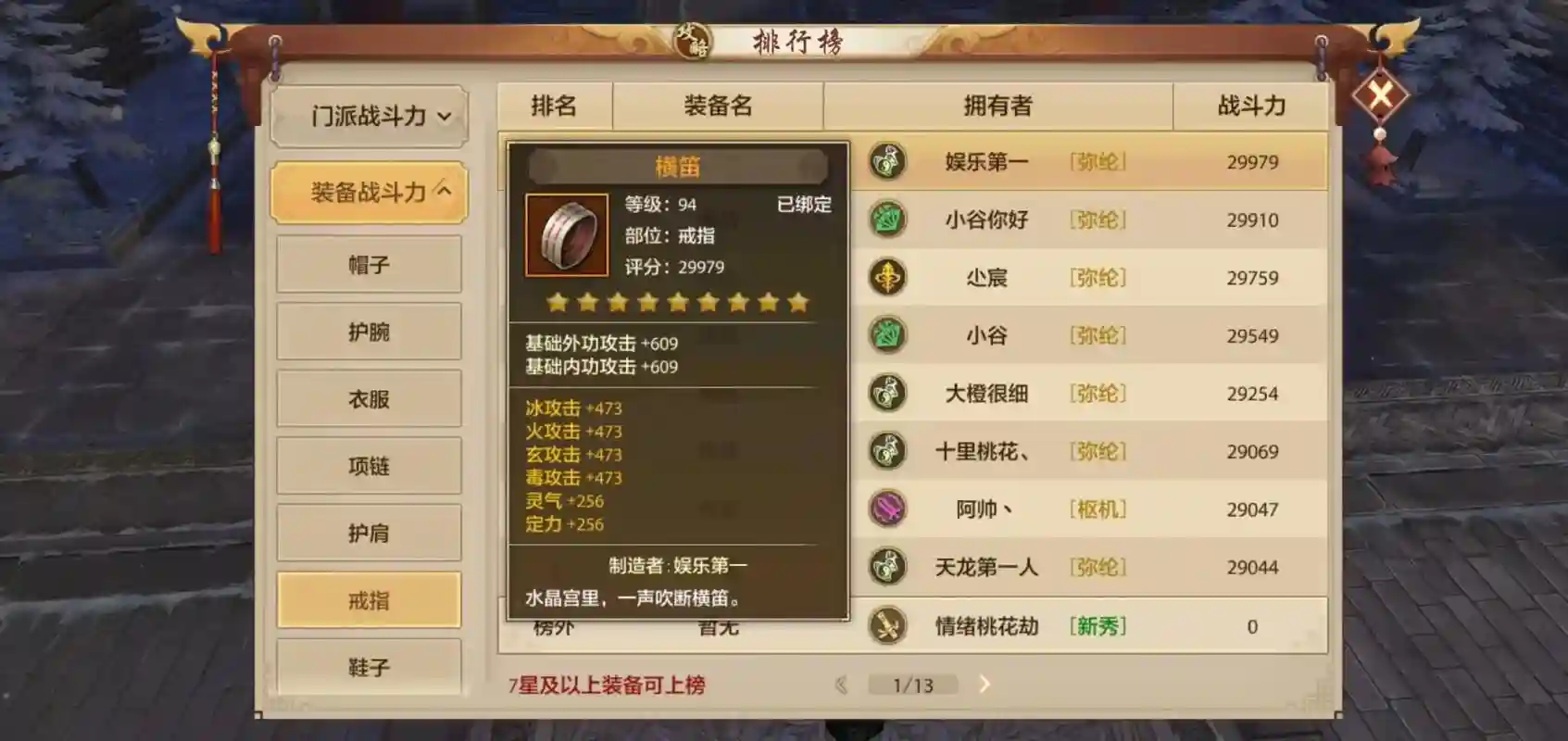 天龙八部手游装备升级攻略