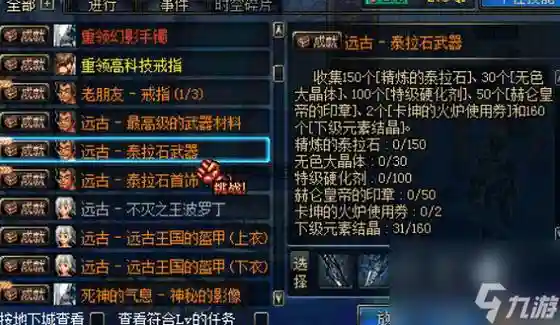 纳特拉的怨恨长剑武器装扮怎么领