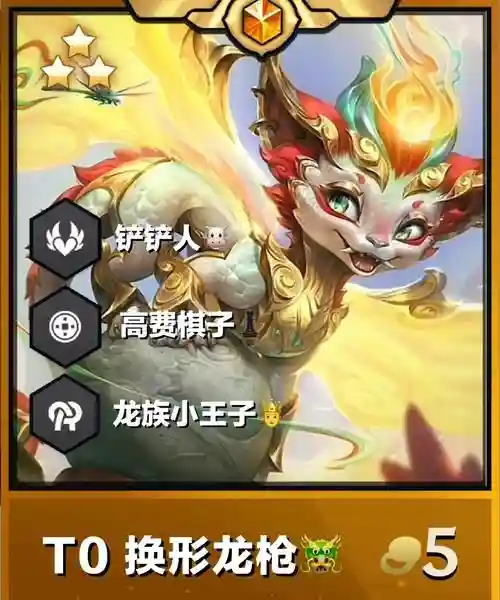龙枪阵容搭配，龙枪 顺序