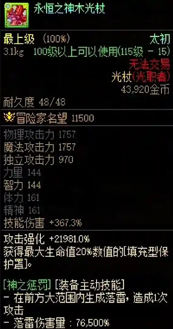 dnf圣职者最帅的武器，dnf圣职者最帅的武器排名插图