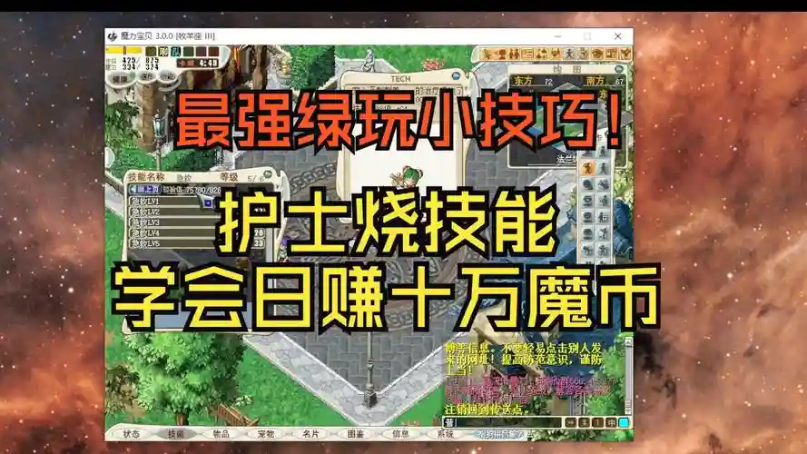 魔力宝贝22级烧技能，魔力宝贝怀旧烧技能插图