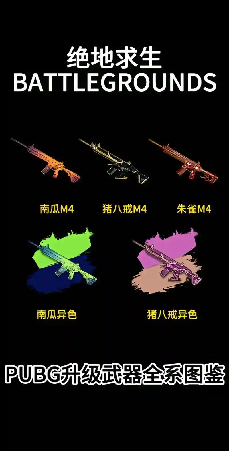 全军出击吃鸡武器排名，吃鸡,全军出击