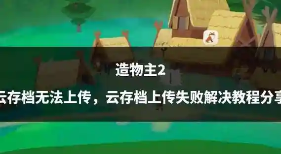 造物主巨人技能升，造物主er