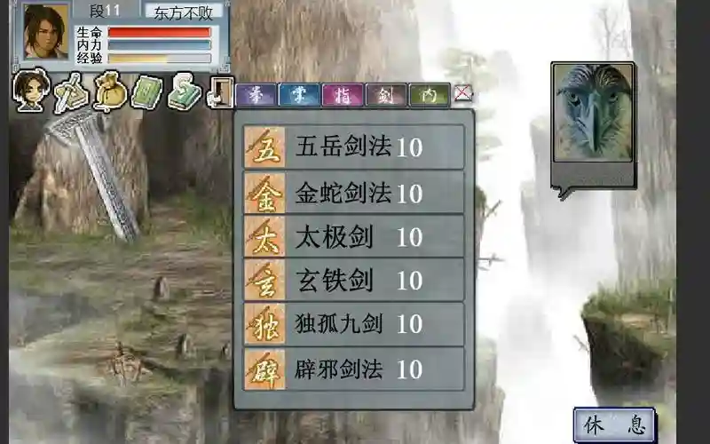 金庸群侠传2最多技能，金庸群侠传2全技能插图1