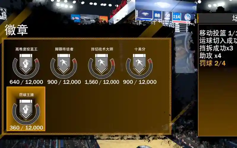 2k18辉煌生涯技能点，2k18辉煌生涯模式攻略插图