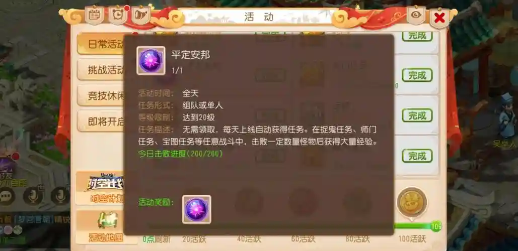 梦幻西游2平定安邦任务，梦幻西游平定安邦任务需要双倍经验吗插图