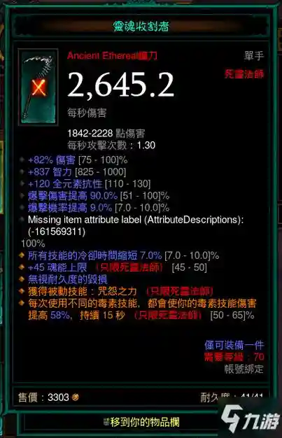 暗黑3死灵的武器，暗黑3死灵武器要奥术还是法术插图1