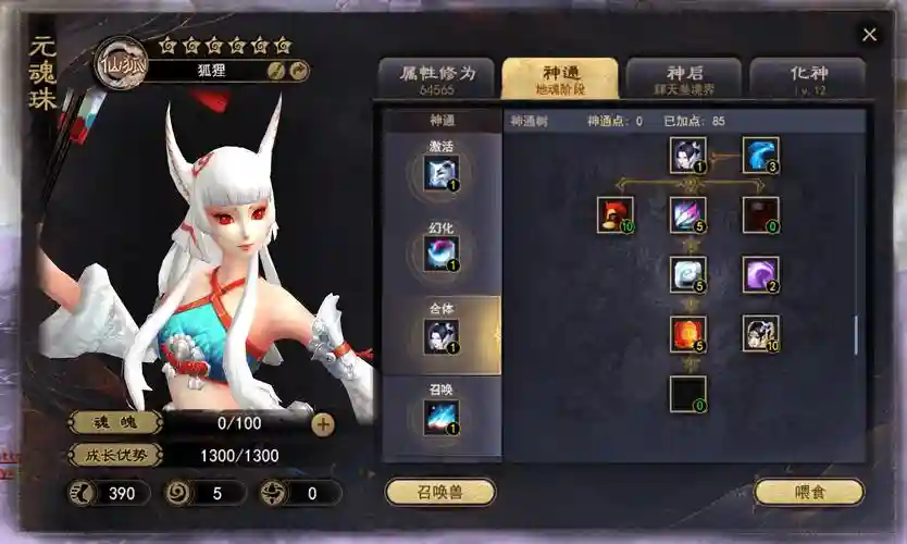 天下3元魂珠增加技能，天下3元魂珠等级升级点数插图1