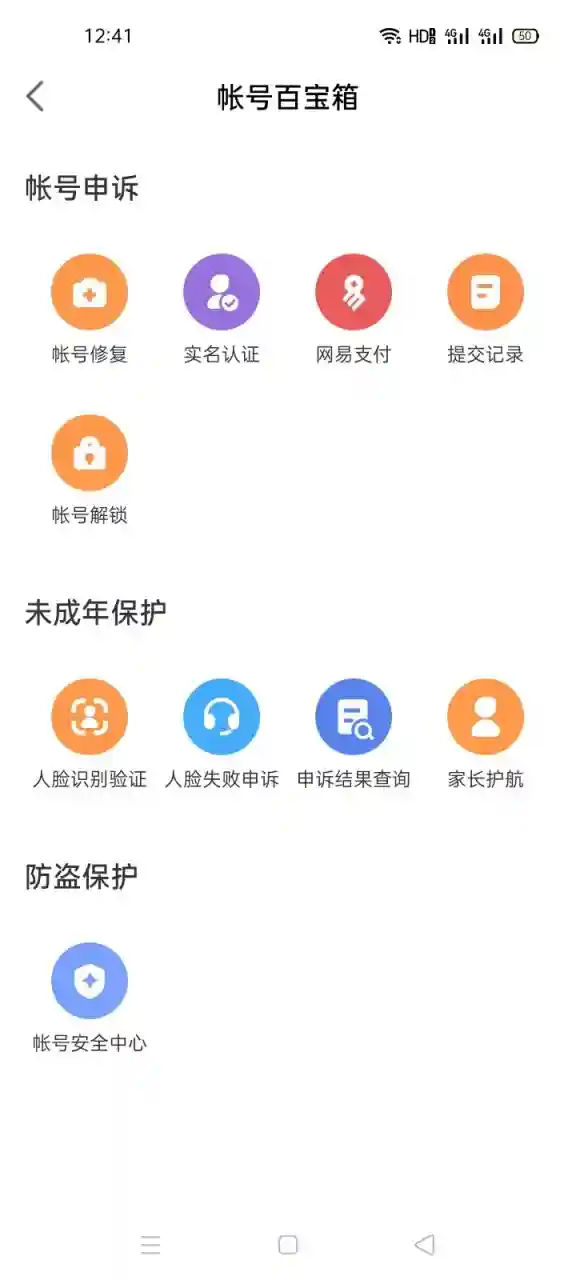 梦幻西游怎么修改找回账号密码，梦幻西游忘记密码怎么修改