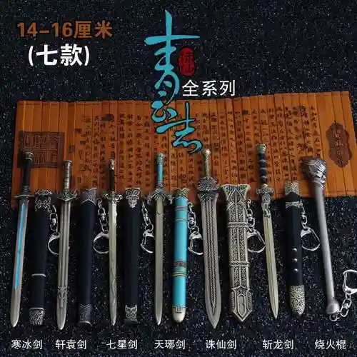 诛仙武器模型文件，诛仙武器名字插图
