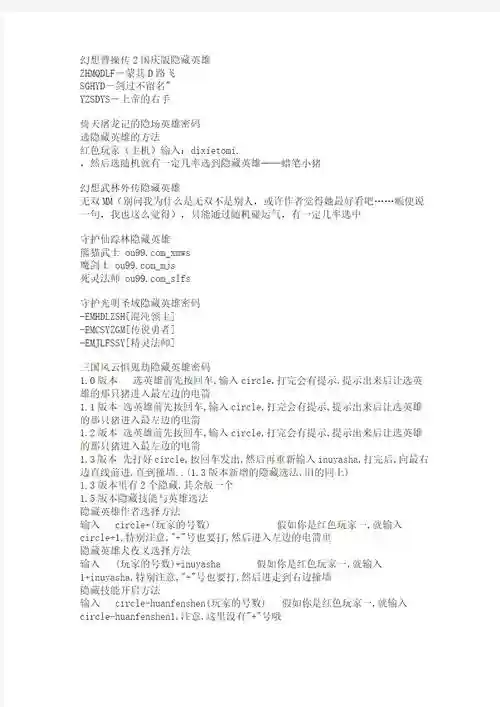 魔兽傲斗遮天2.52装备，傲斗遮天春节版隐藏英雄密码插图