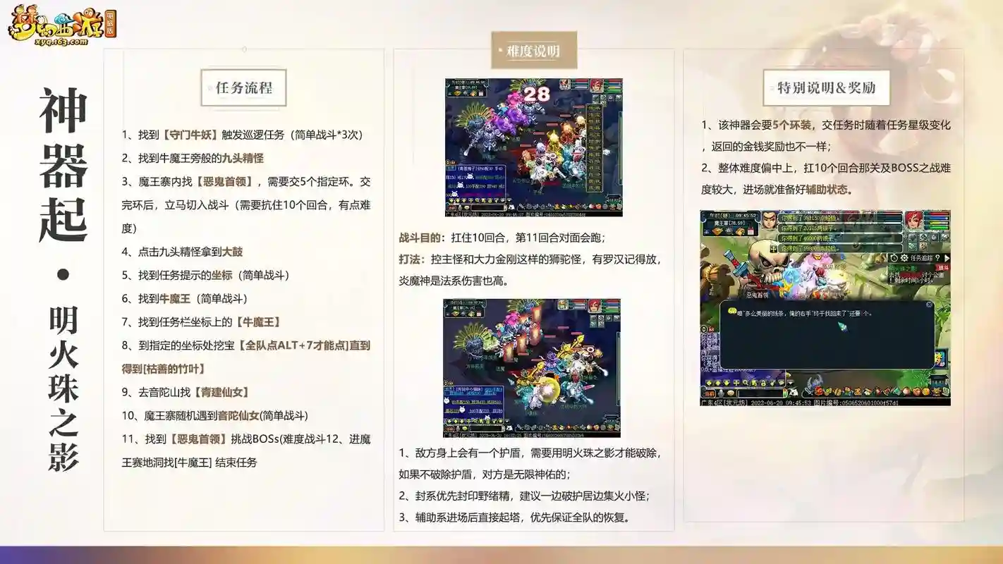 梦幻西游神器任务怎么杀2星，梦幻西游 神器任务攻略插图1