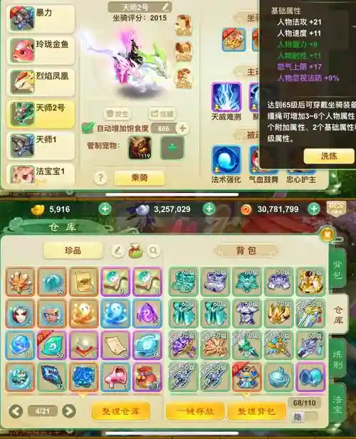 西游女儿国装备能卖吗,西游女儿国装备属性能转换吗插图 西游女儿国装备能卖吗,西游女儿国装备属性能转换吗插图