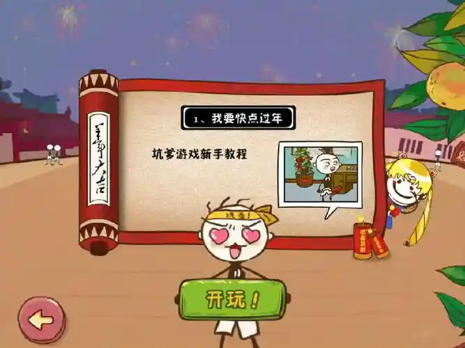 坑爹小游戏85攻略视频，坑爹小游戏1 90关攻略插图