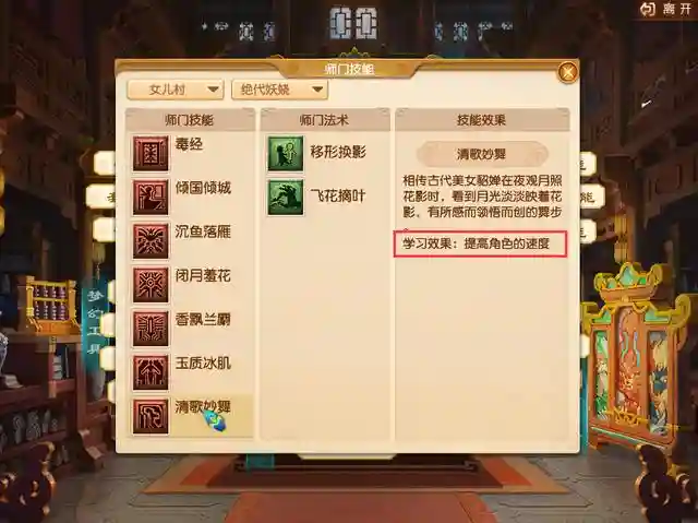 梦幻西游女儿飞花摘叶技能，女儿飞升技能飞花摘叶插图1