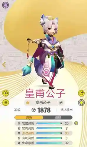 一起来捉妖皇埔公子技能，一起来捉妖皇九郎插图
