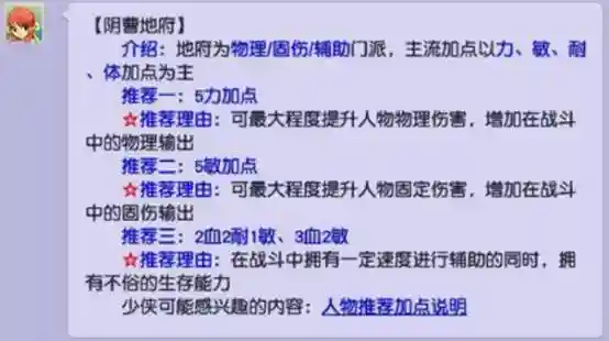 梦幻2地府加点攻略，梦幻西游2地府怎么加点插图