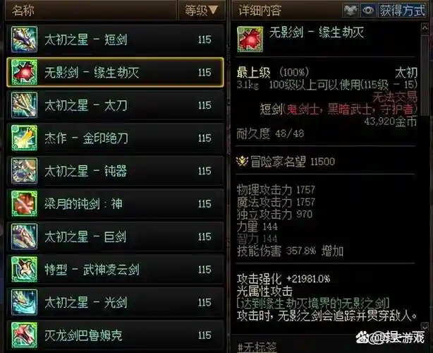 dnf加暴伤的装备，dnf100级加爆伤的装备插图