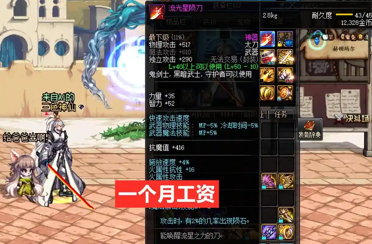 dnf星辰胸甲技能，dnf星辰之光毕业武器插图