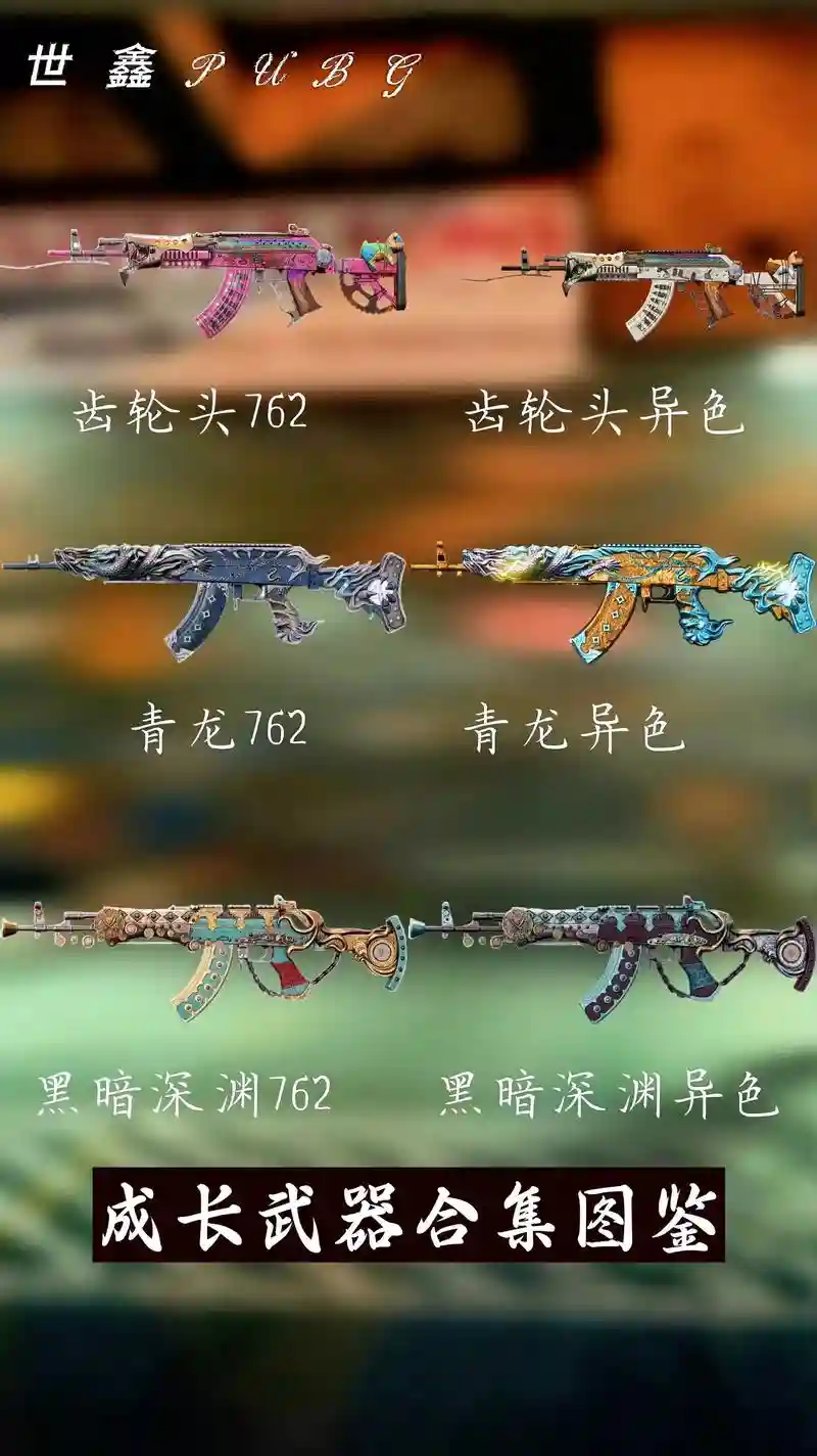 绝地求生所以装备名称，绝地求生装备大全图片及介绍 武器插图1