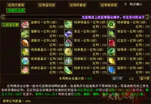天龙八部装备上宝石，天龙八部装备上宝石怎么弄