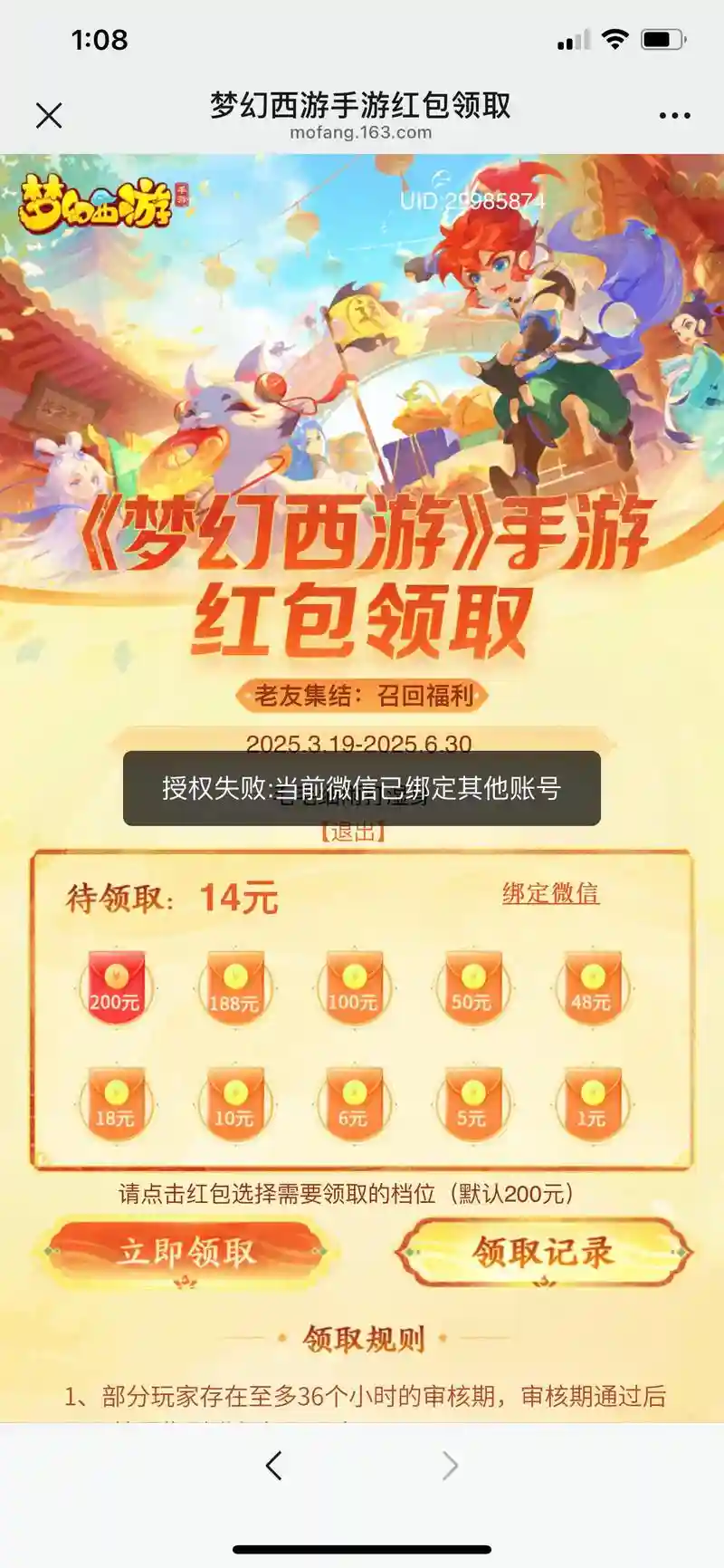 梦幻西游升级绑定手机号码，梦幻西游升级绑定手机号码安全吗插图1
