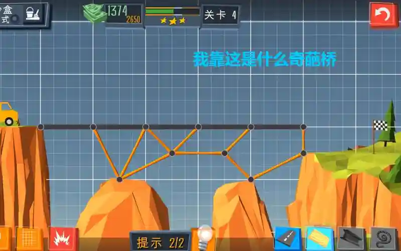 建桥专家攻略16关，建桥专家15关插图