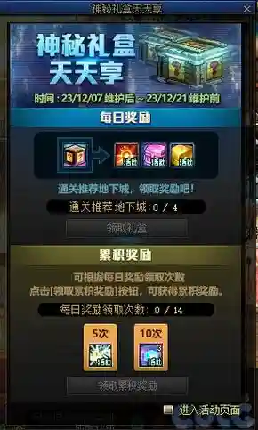 dnf神秘表白成功礼盒攻略,dnf神秘礼盒怎么获得插图 dnf神秘表白成功礼盒攻略,dnf神秘礼盒怎么获得插图