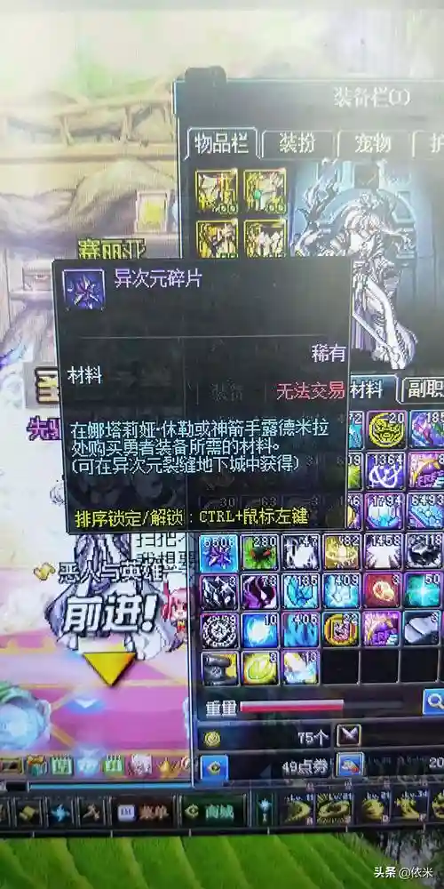 分解什么装备得异次元碎片，异次元碎片加属性插图