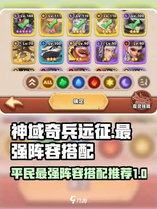 神域奇兵远征最新阵容搭配，神域奇兵 贴吧插图