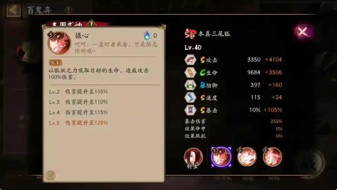 三尾灵狐技能，三尾灵狐属性插图1