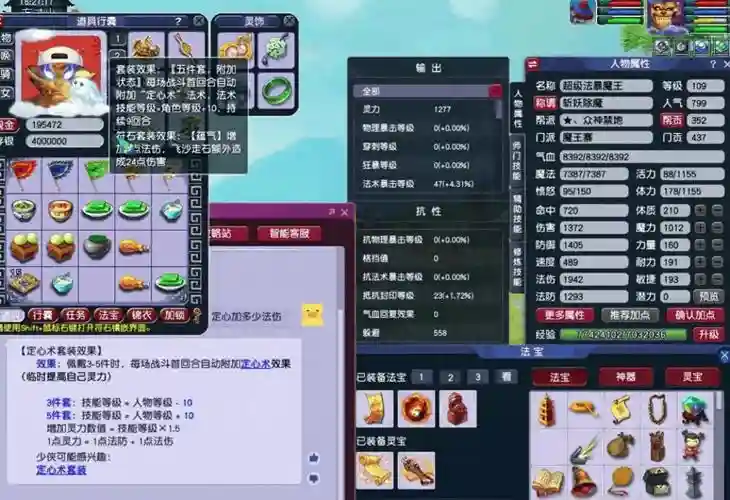 梦幻西游109l武装加点,梦幻109武装1600伤害任务咋样插图 梦幻西游109l武装加点,梦幻109武装1600伤害任务咋样插图