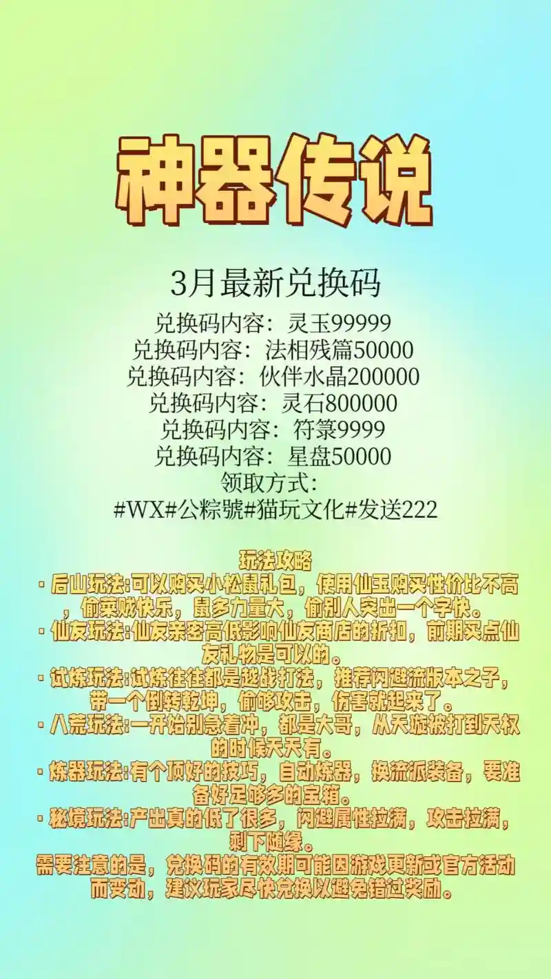 神器传说0.5攻略时钟，神器传说05攻略时钟怎么获得插图1