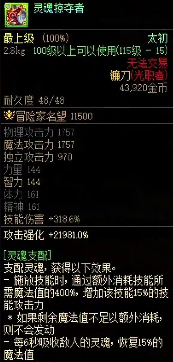 dnf圣职者最帅的武器，dnf圣职者最帅的武器排名插图1