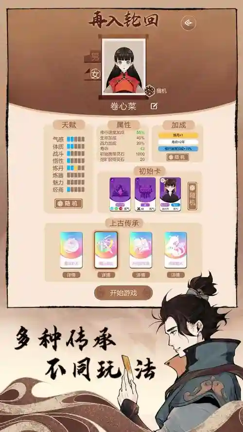 卡牌修仙江湖职业攻略，卡牌修仙手游插图1