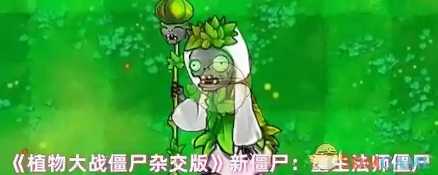 重生僵尸游戏攻略，重生僵尸游戏汉化破解版