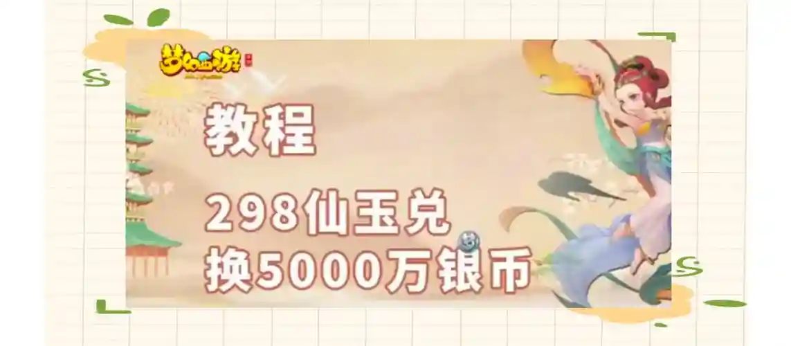 梦幻西游能赚多少人民币，梦幻西游能赚多少人民币啊插图1