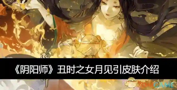 丑时之女三技能需要满吗，丑时之女需要攻击加成吗插图