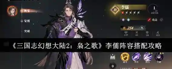 李儒阵容搭配，李儒怎么搭配最强