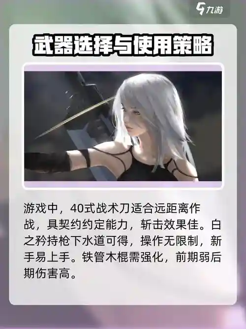 尼尔机械纪元武器组，尼尔机械纪元武器攻略插图